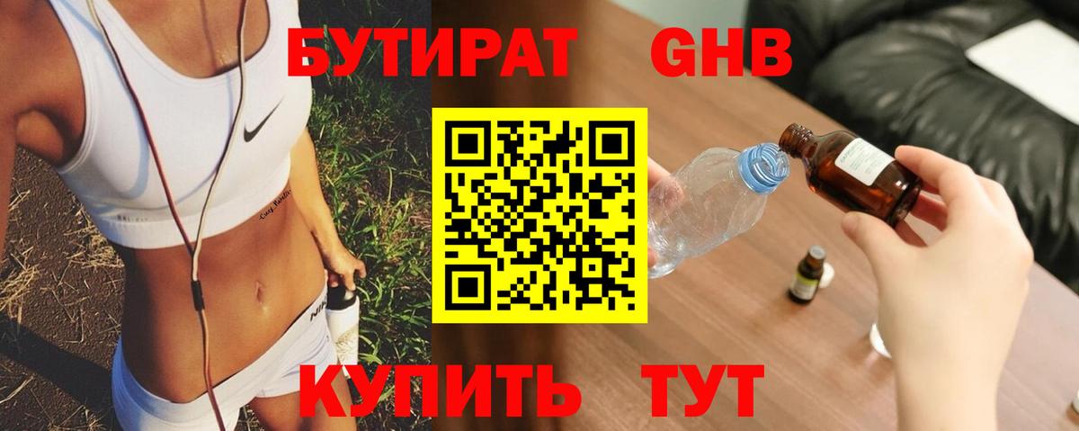 Бутират оксана  Вход с VPN  Кстово 