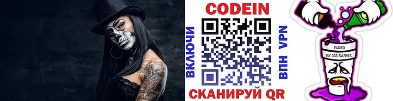 Кодеиновый сироп Lean напиток Lean (лин) Кстово
