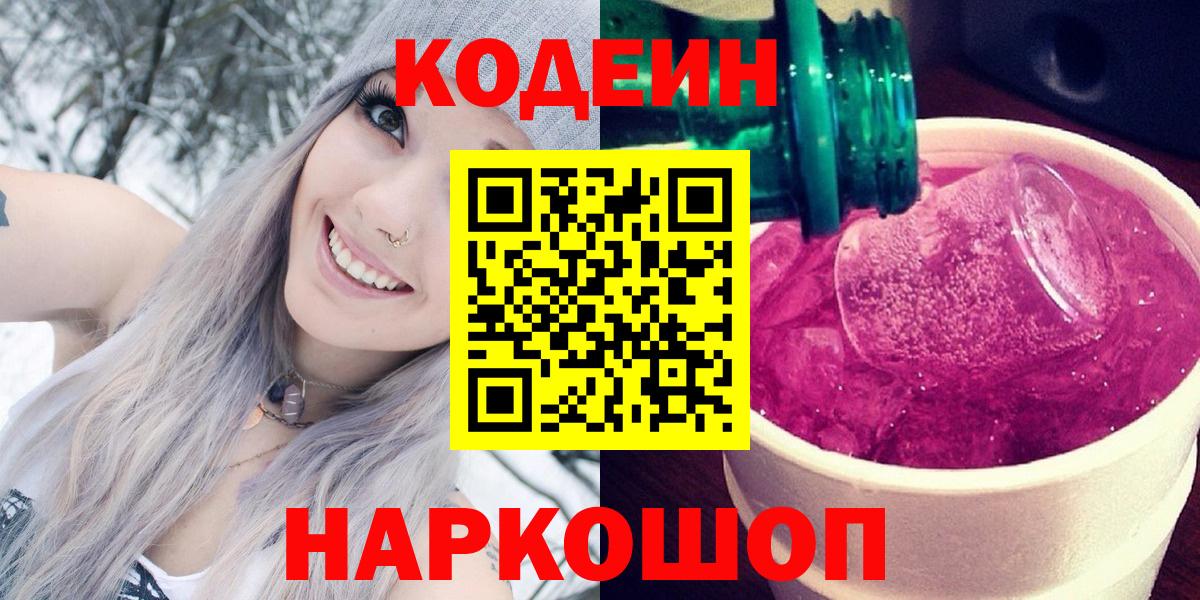 Кодеиновый сироп Lean напиток Lean (лин)  Кодеиновый сироп Lean напиток Lean (лин)  Вход с VPN  Кстово 