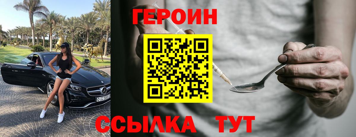 Героин белый Кстово