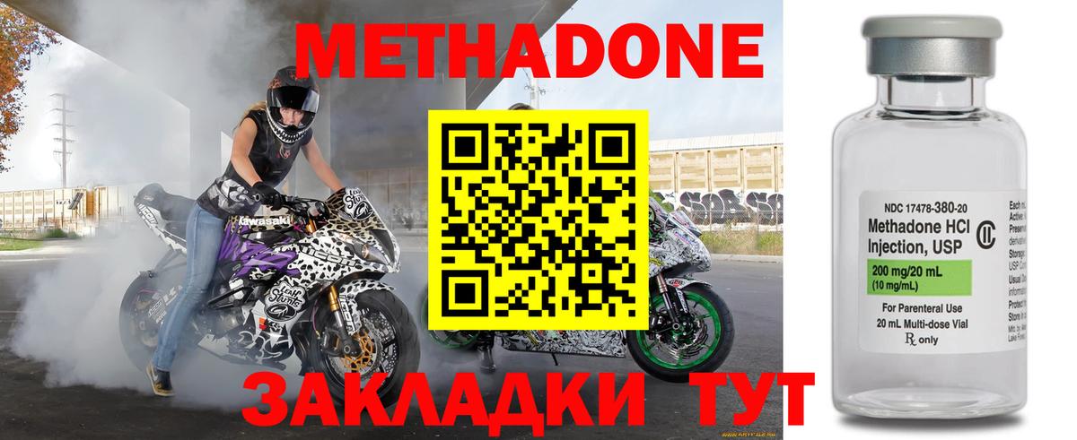 МЕТАДОН methadone  Вход с VPN  OMG рабочий сайт  Метадон белоснежный  Кстово 